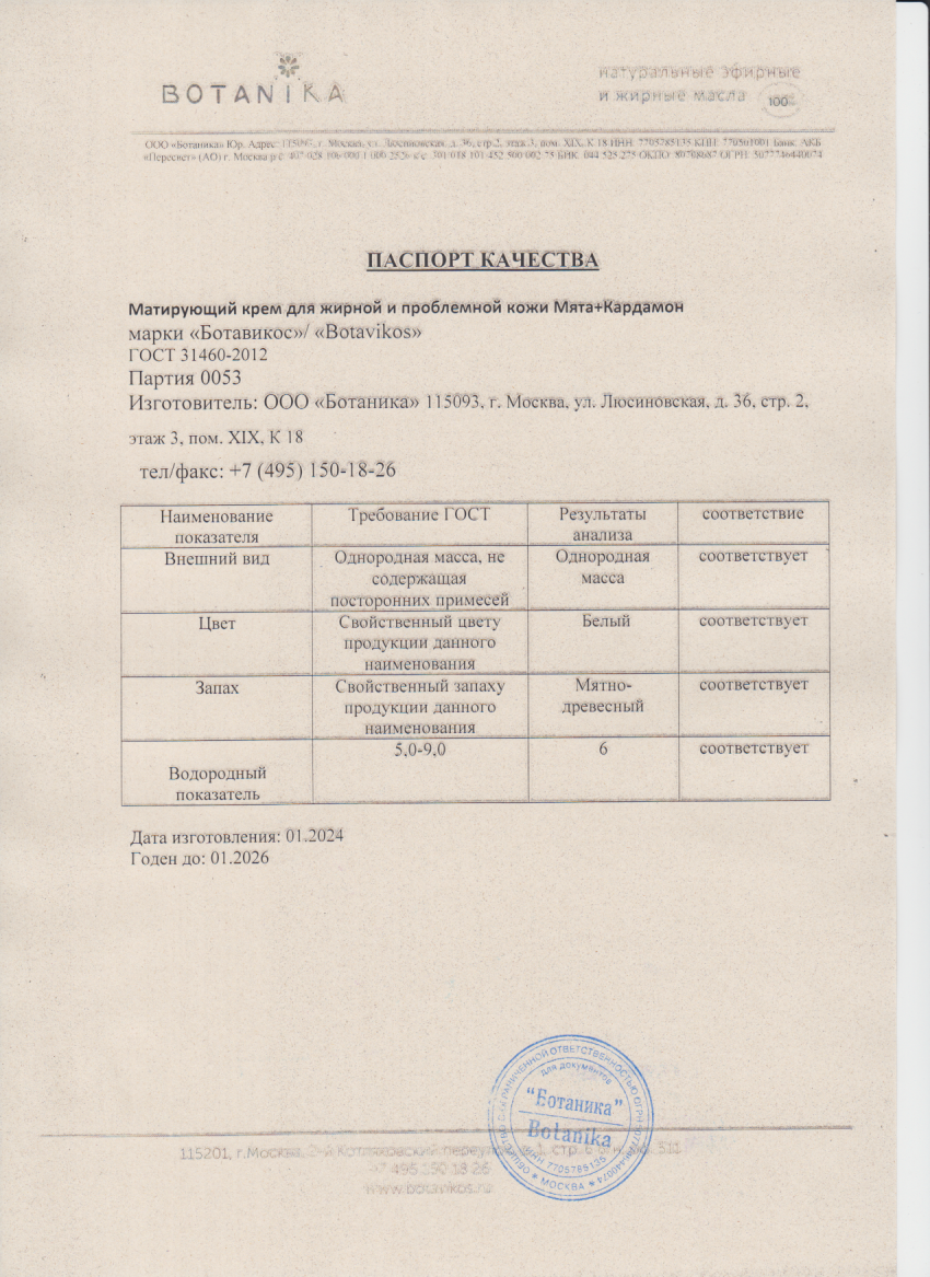 Паспорт №012024
